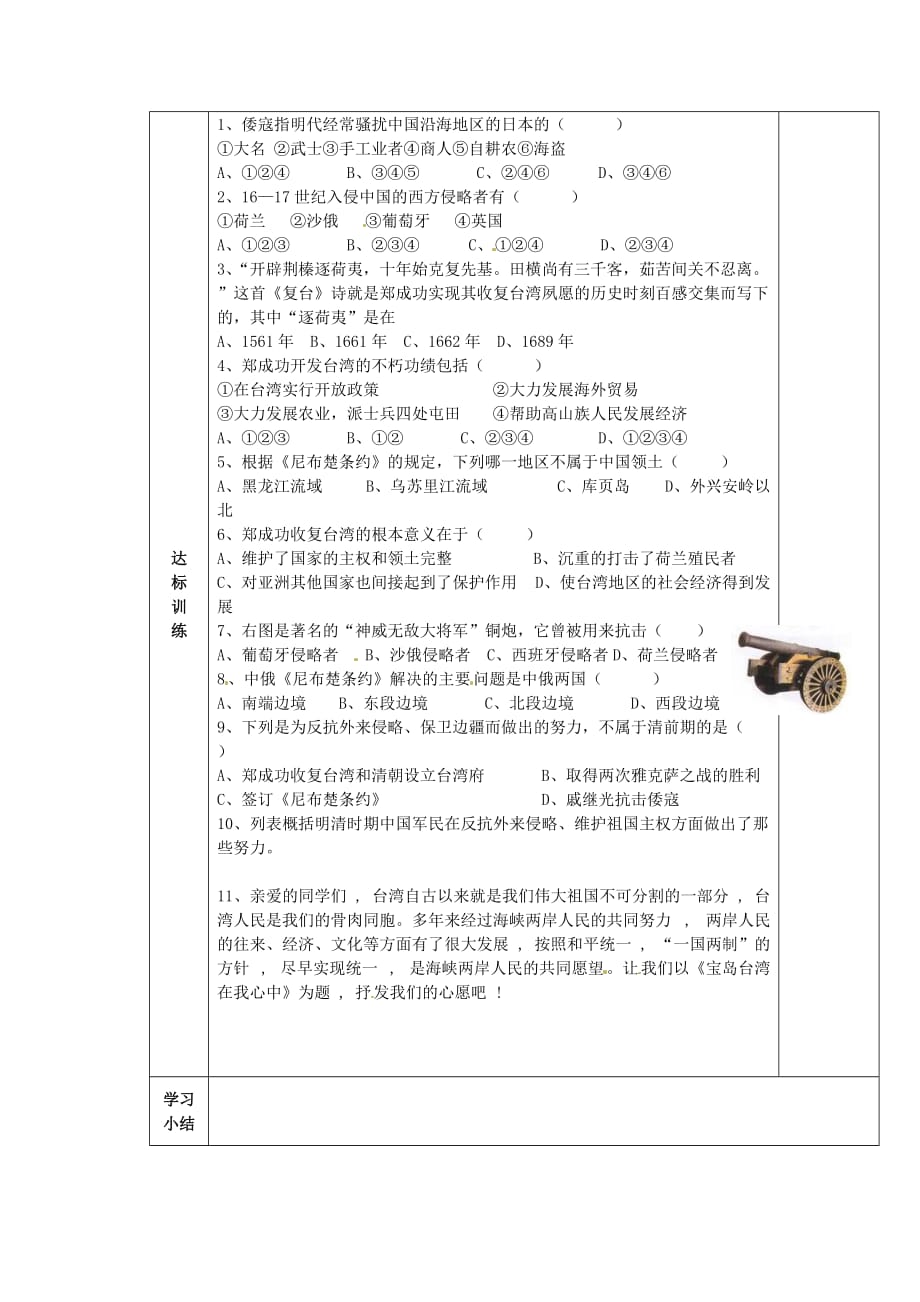 陕西省西安市交大阳光中学七年级历史下册 19 明清抗击外国侵略的英勇斗争导学案（无答案） 北师大版_第2页