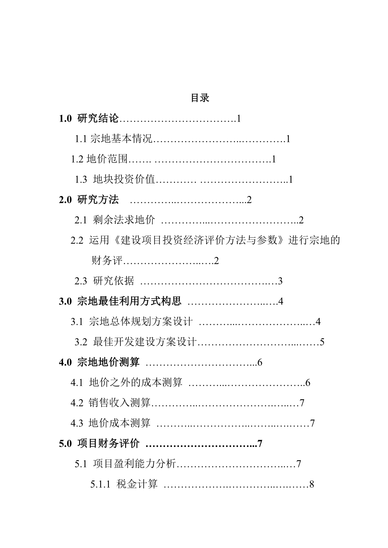 《精编》深圳某项目投资评估报告书_第2页