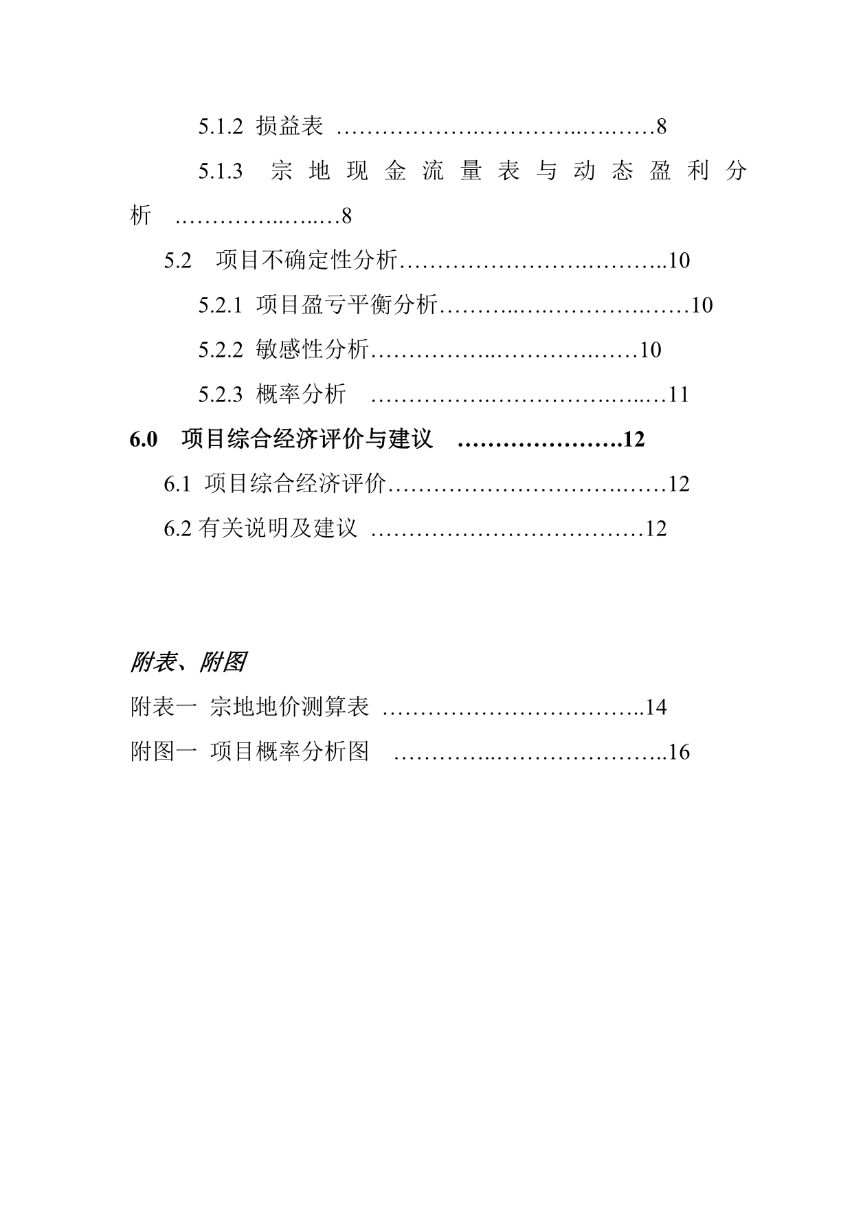 《精编》深圳某项目投资评估报告书_第3页