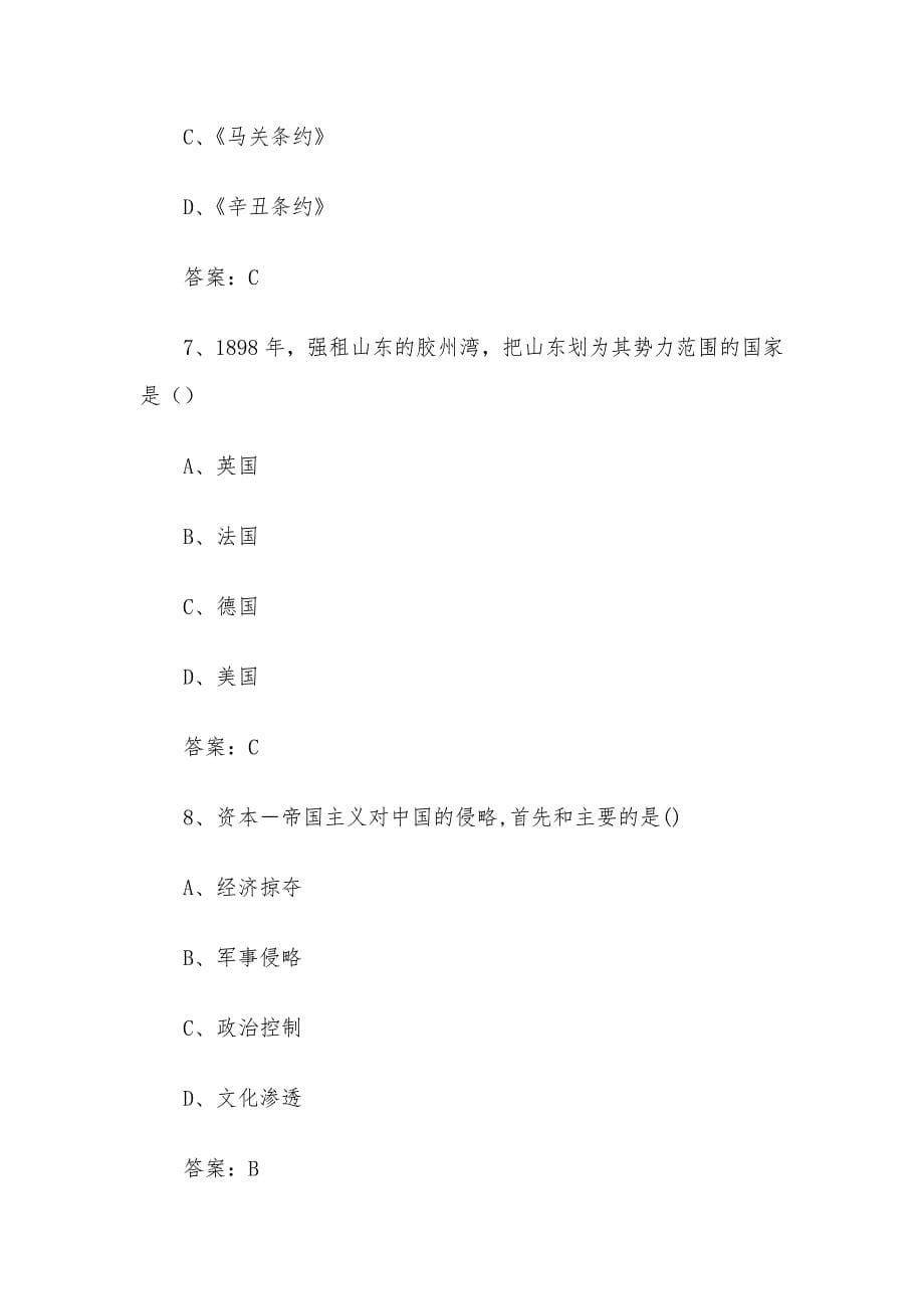 智慧树知到《中国近现代史纲要（聊城大学）》章节测试（含答案）_第5页