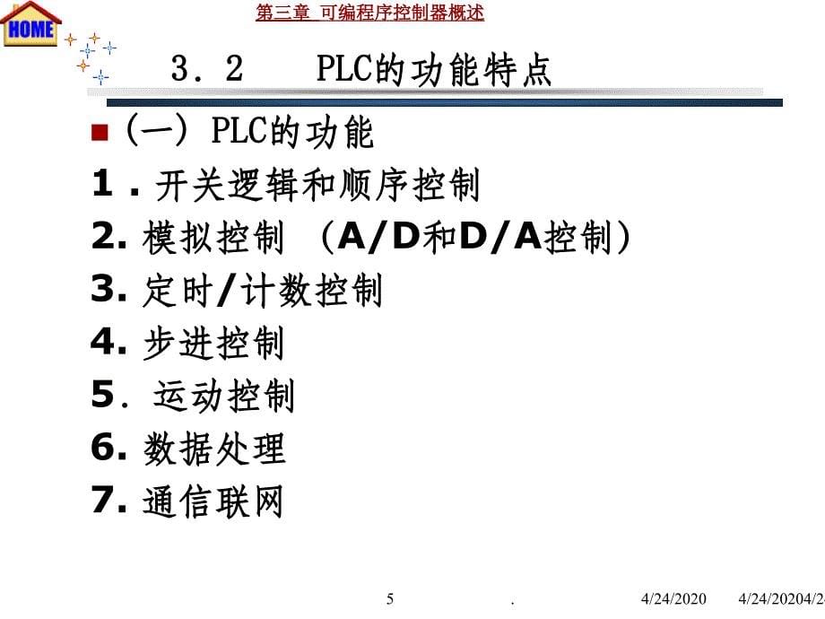 第3章 可编程控制器概述_第5页