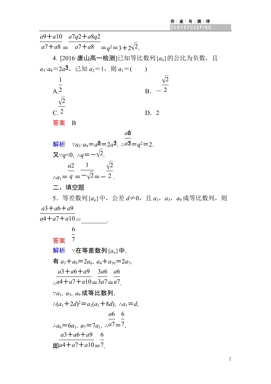 等比数列的性质及答案.doc_第2页