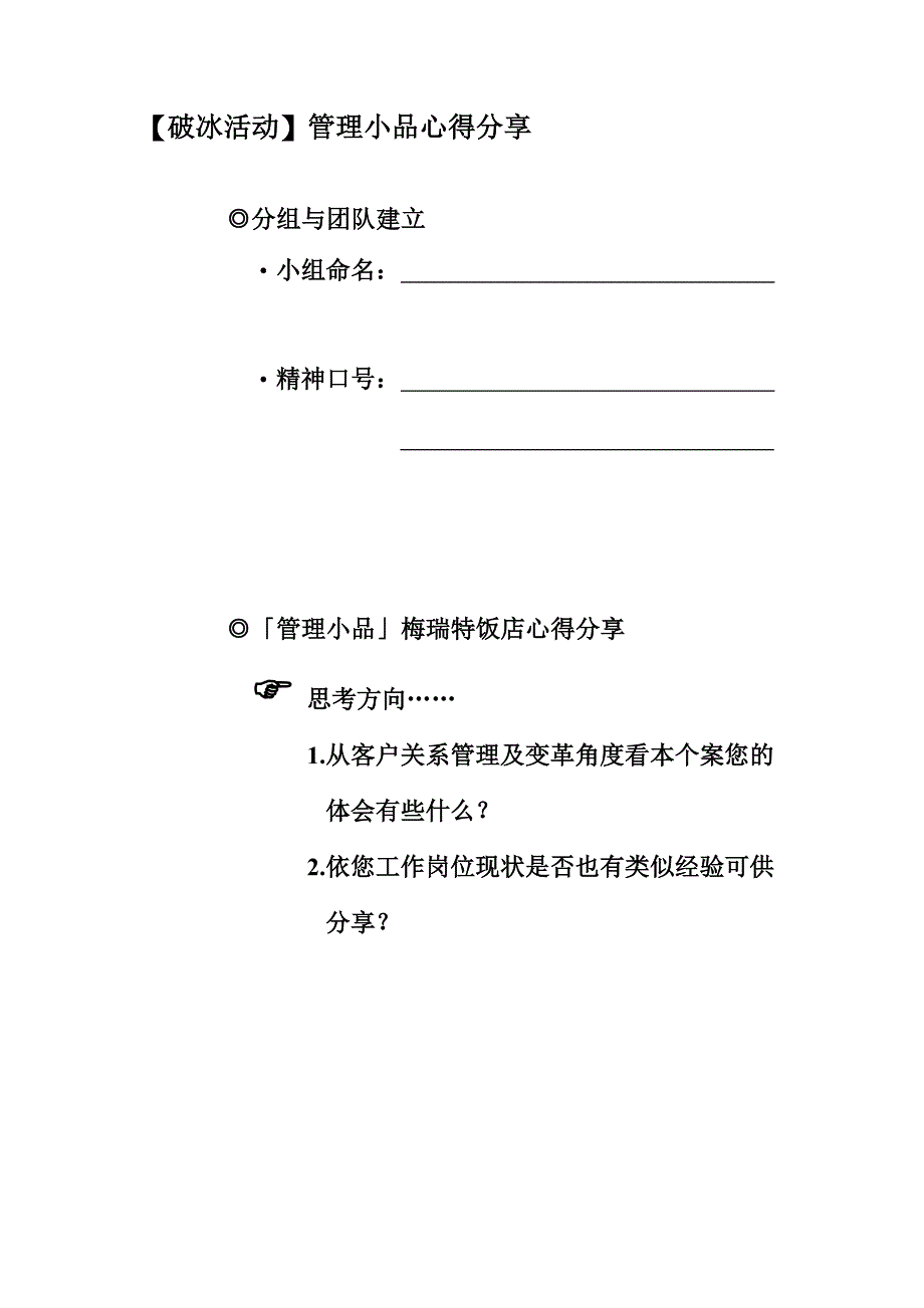 《精编》客户关系管理与维护_第2页