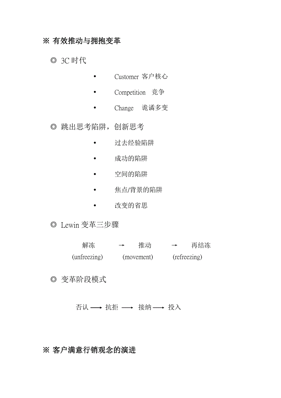 《精编》客户关系管理与维护_第4页