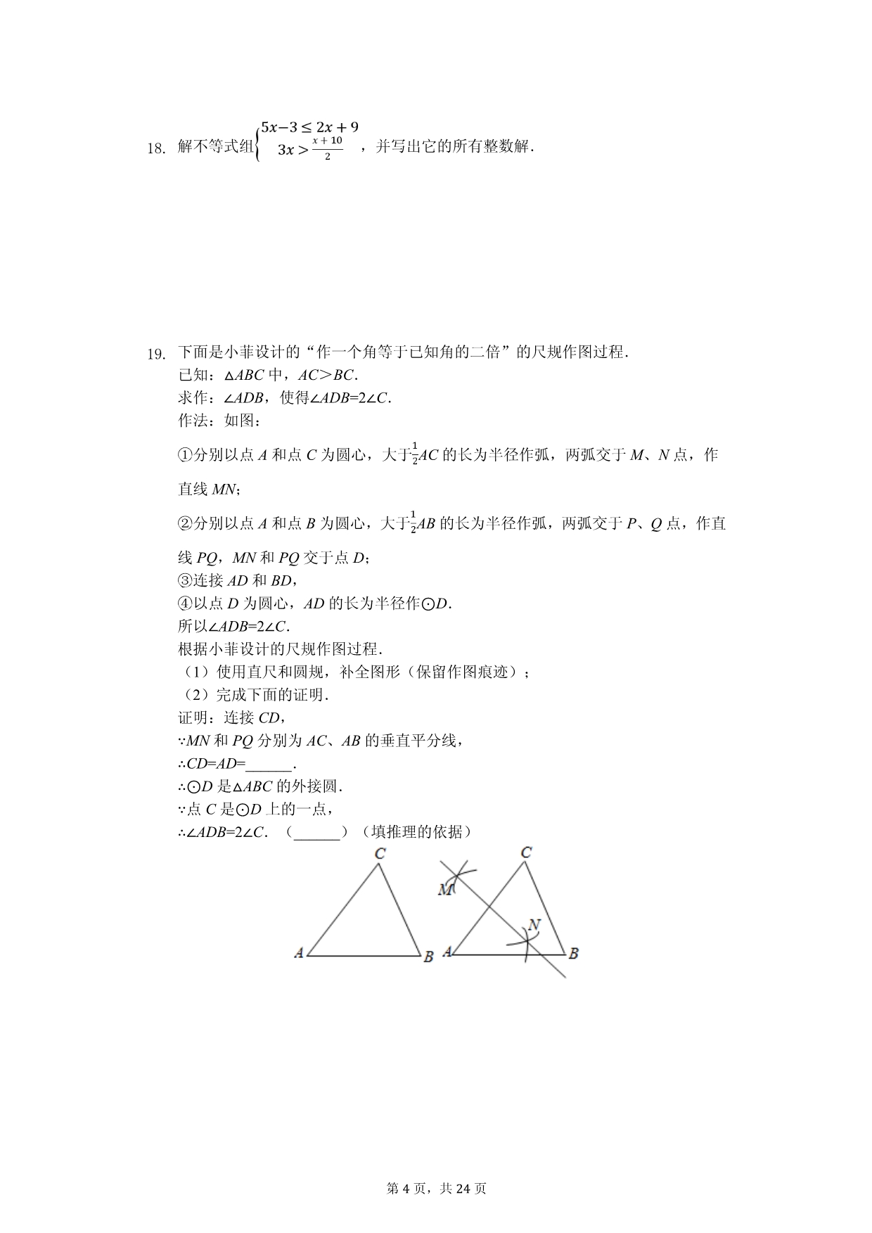 2020年北京市密云区中考数学一模试卷_第4页