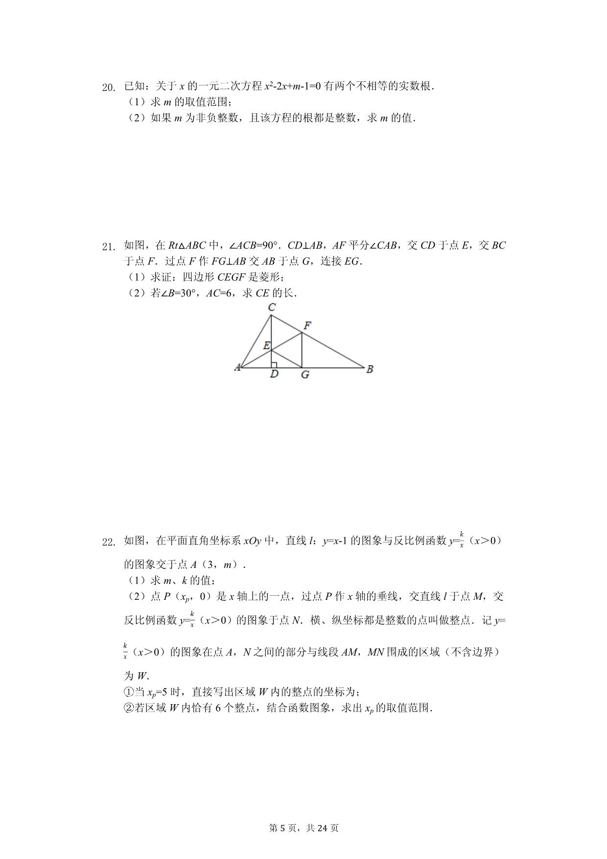2020年北京市密云区中考数学一模试卷_第5页