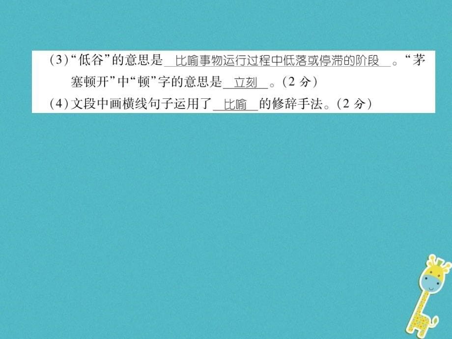 （安徽专版）2018学年七年级语文下册 第三单元达标测试课件 新人教版_第5页