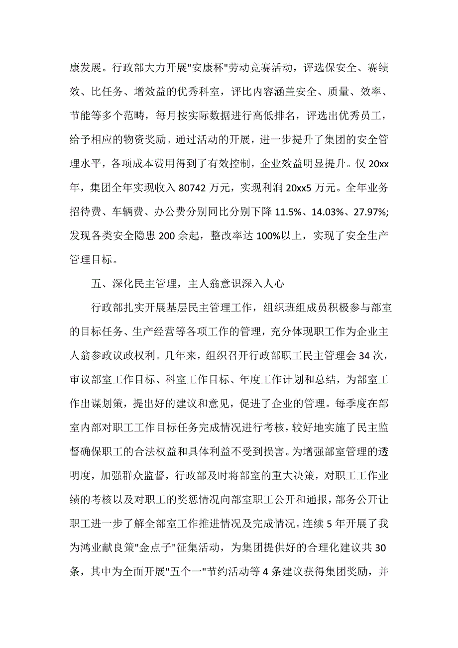 工人先锋号汇报材料汇编（6篇）_第4页