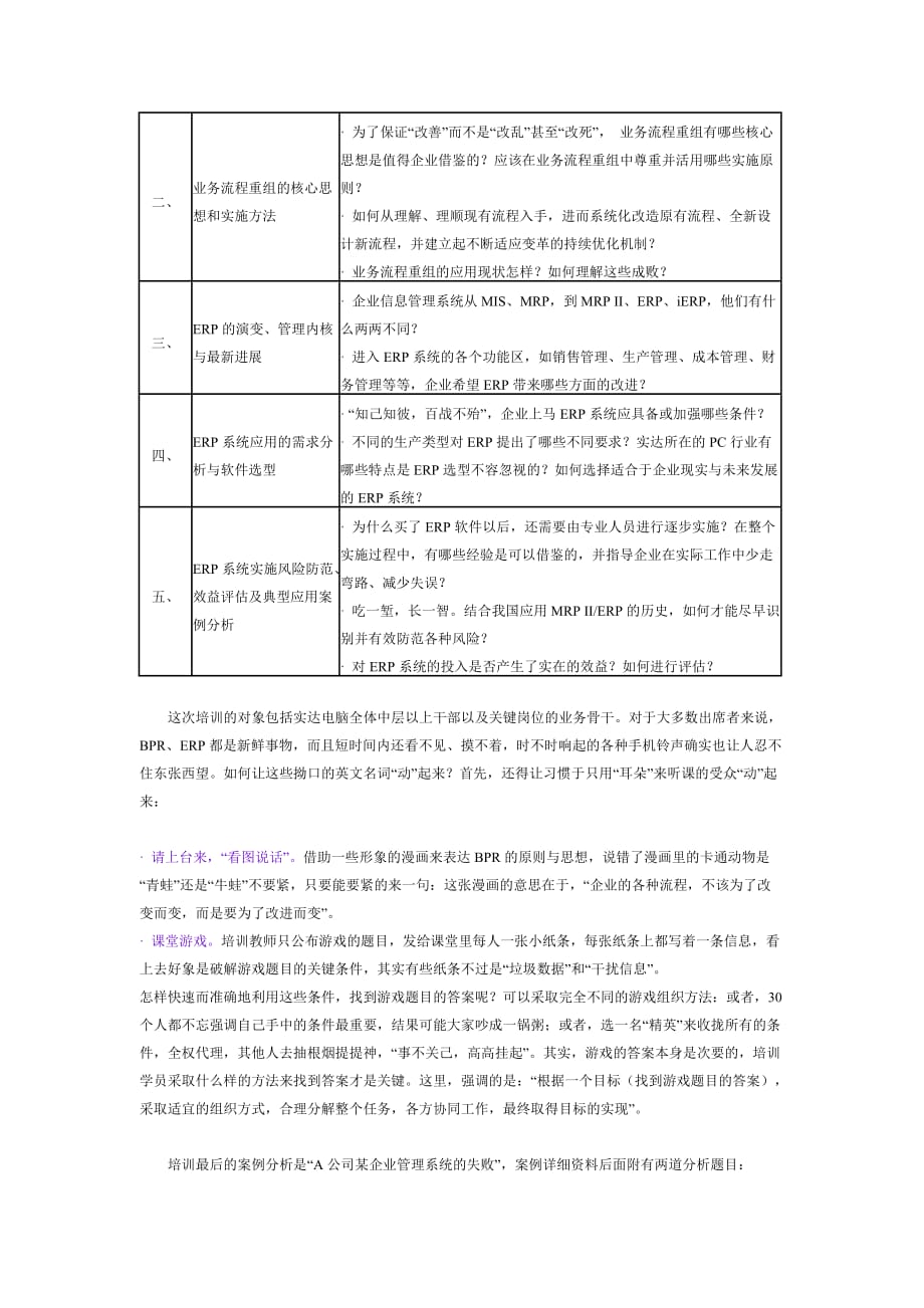 《精编》某公司电脑管理知识规划_第3页