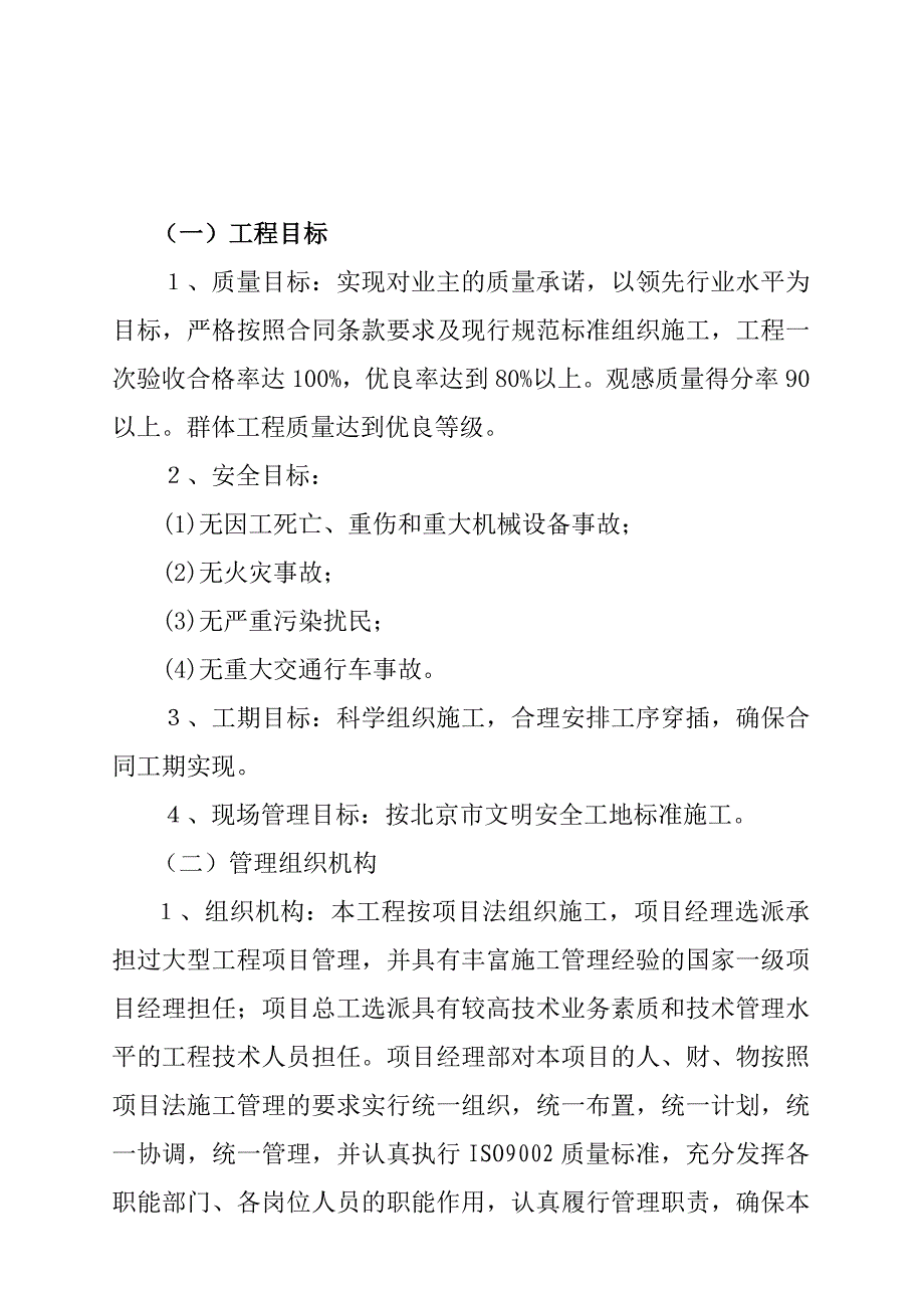 《精编》建筑工程目标管理_第1页