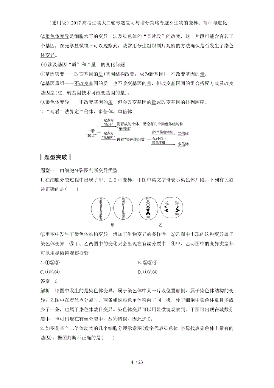 高考生物大二轮专题复习与增分策略专题9生物的变异、育种与进化_第4页