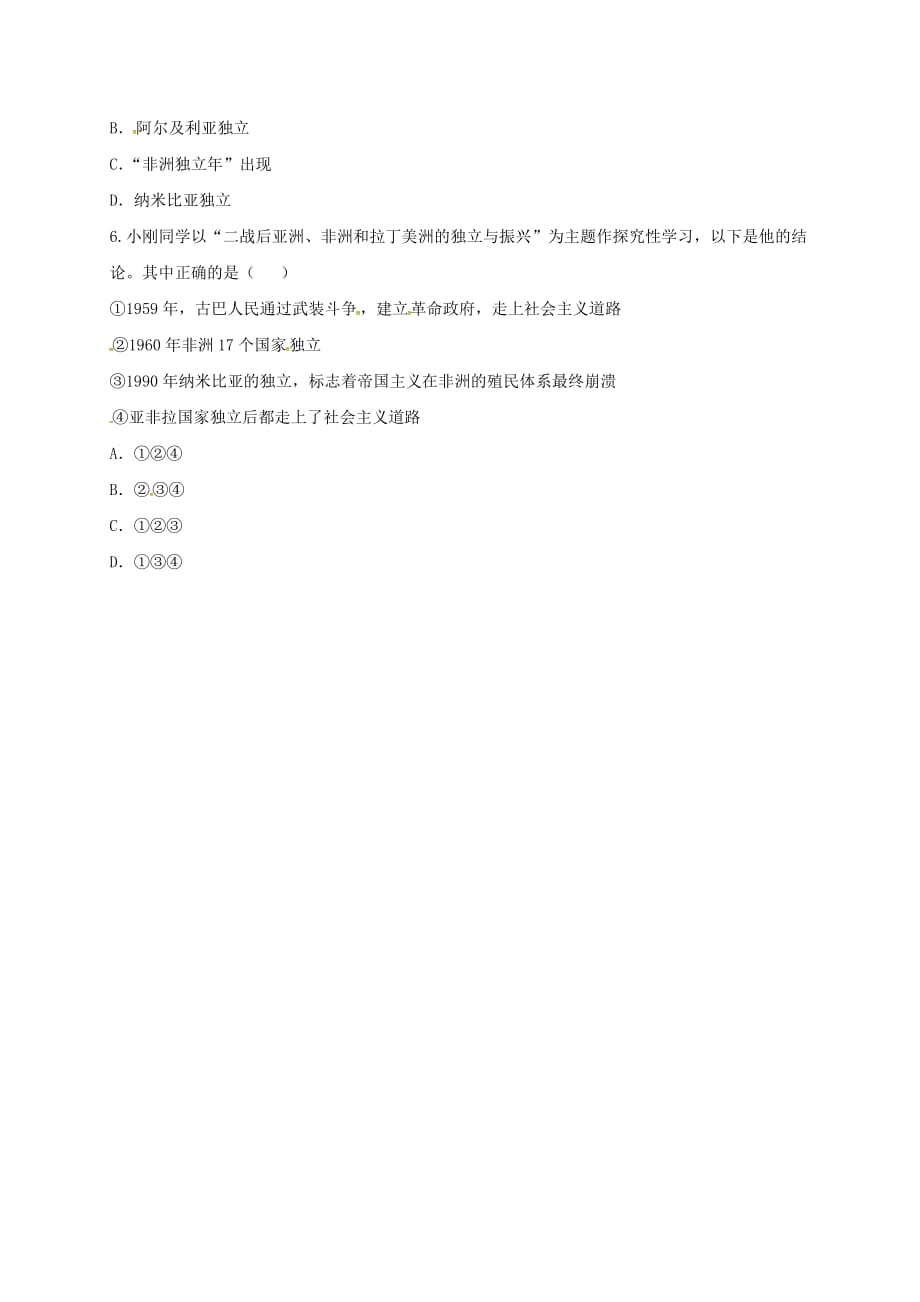 河南省商丘市永城市龙岗镇九年级历史下册第六单元亚非拉国家的独立和振兴第12课亚非拉的奋起考点专项无答案新人教版2_第2页