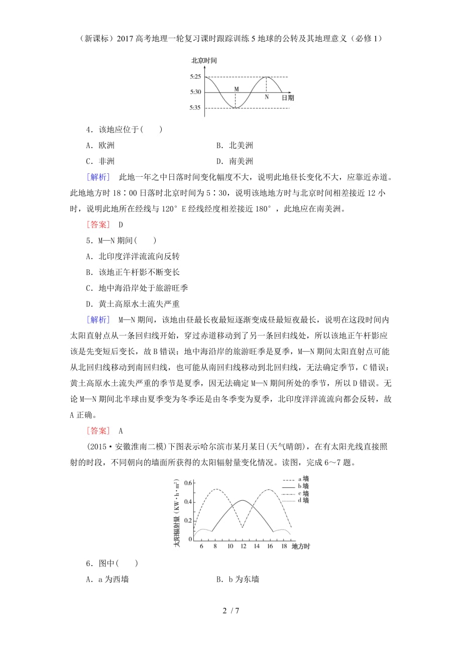 高考地理一轮复习课时跟踪训练5地球的公转及其地理意义（必修1）_第2页