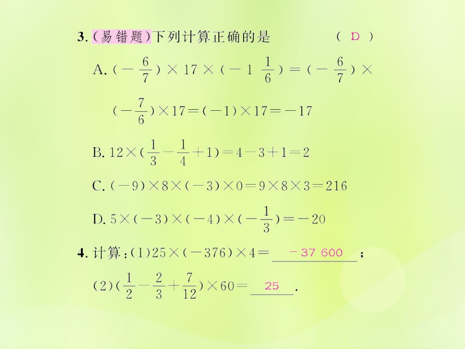 （遵义专版）2018年七年级数学上册 第一章 有理数 1.4 有理数的乘除法 1.4.1 有理数的乘法 第3课时 有理数的乘法运算律课后作业课件 （新版）新人教版_第3页