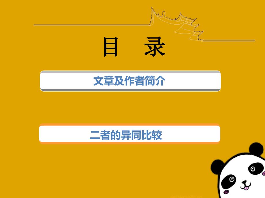 《桨声灯影里的秦淮河》异同比较.ppt_第3页