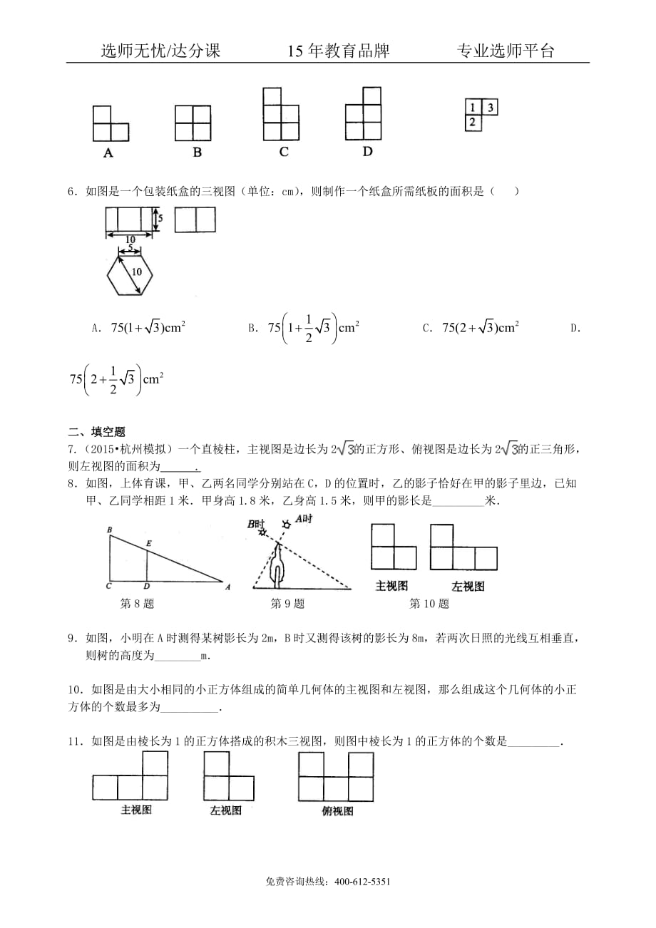 数学中考总复习：投影与视图--巩固练习_第2页