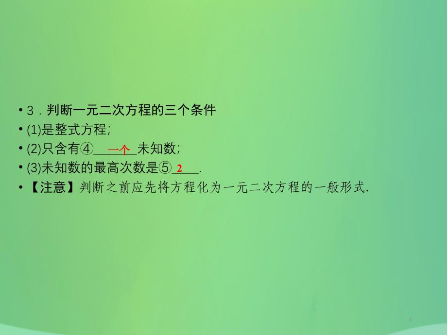 （遵义专版）2019中考数学高分一轮复习 第一部分 教材同步复习 第二章 方程（组）与不等式（组）课时6 一元二次方程及其应用课件_第3页