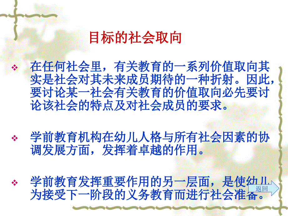 第四章 现代幼儿教育的目标.ppt_第4页