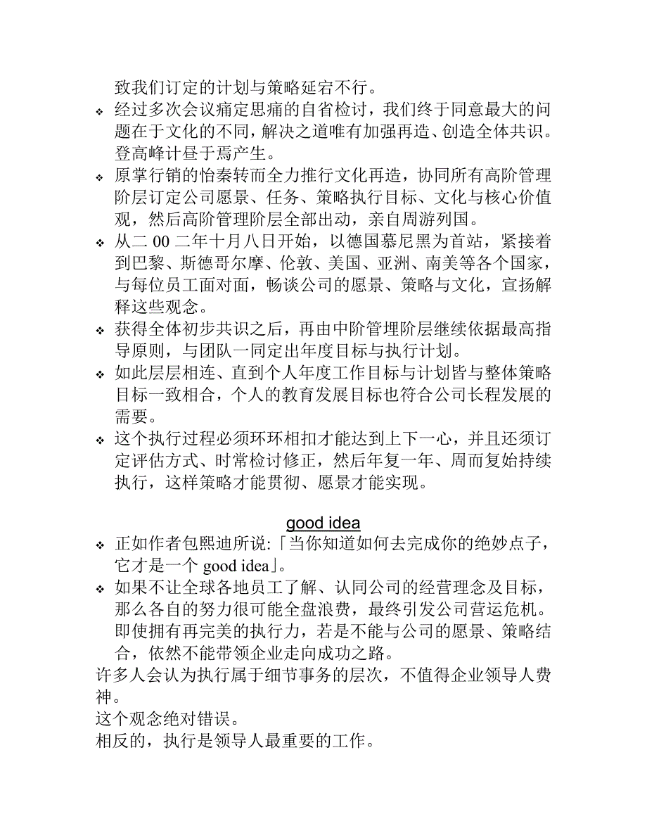 《精编》执行力专项培训教材_第2页