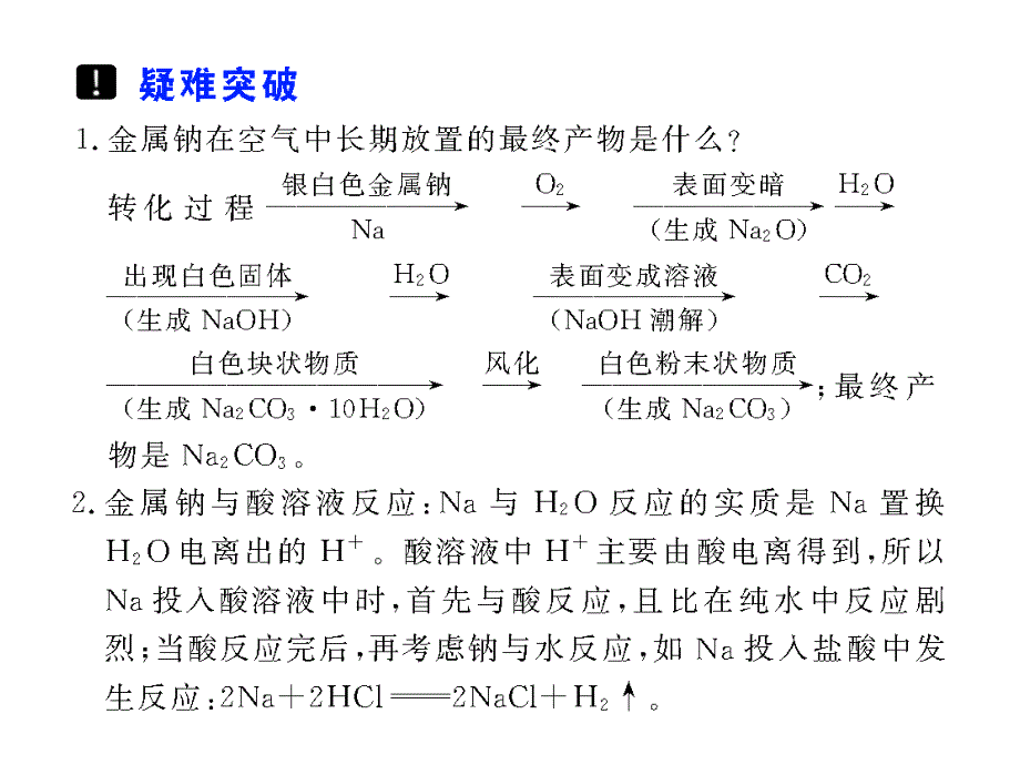 [高一理化生]第6讲 钠、氧化钠和过氧化钠.ppt_第4页