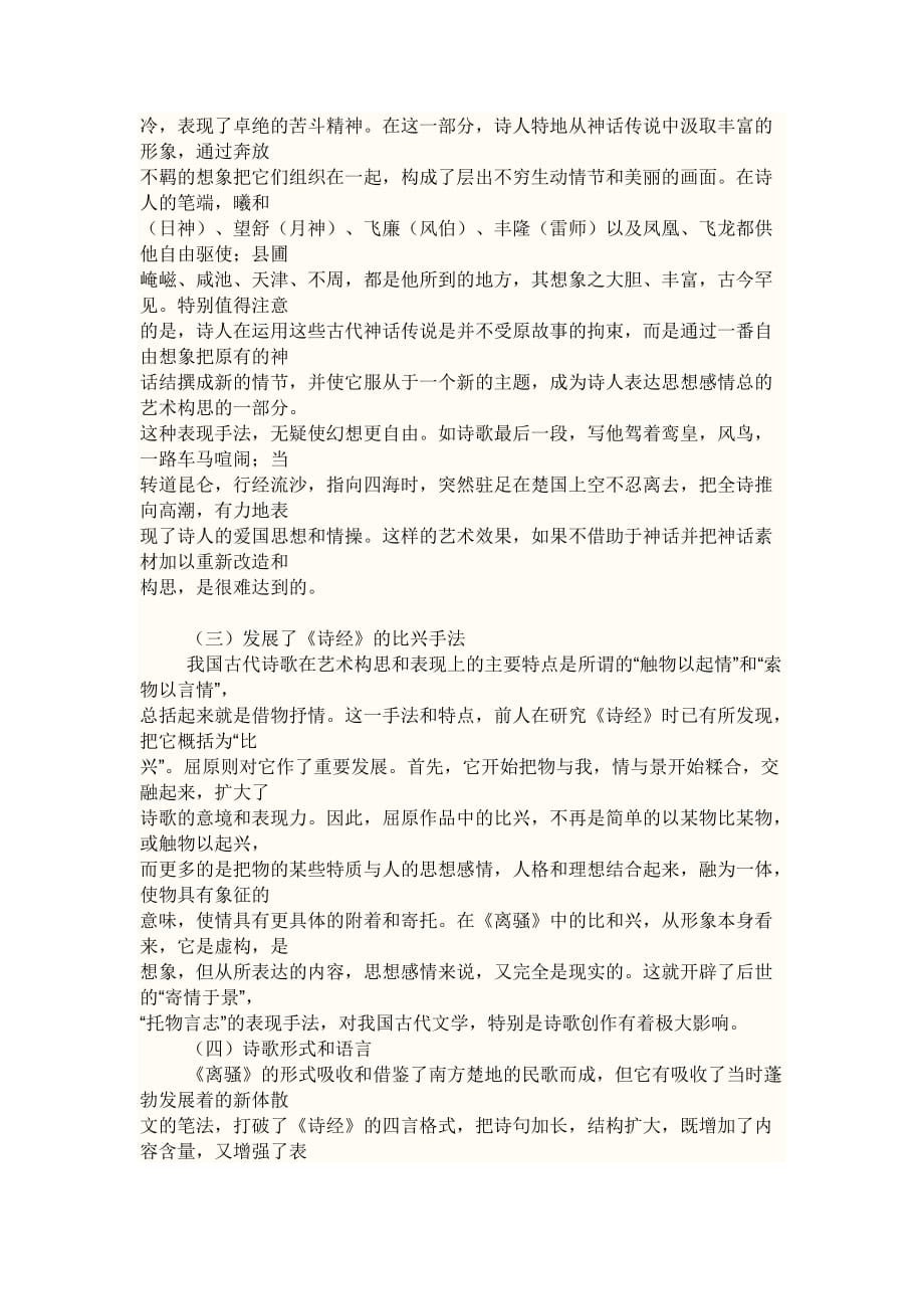 《离骚》的艺术成就.doc_第2页