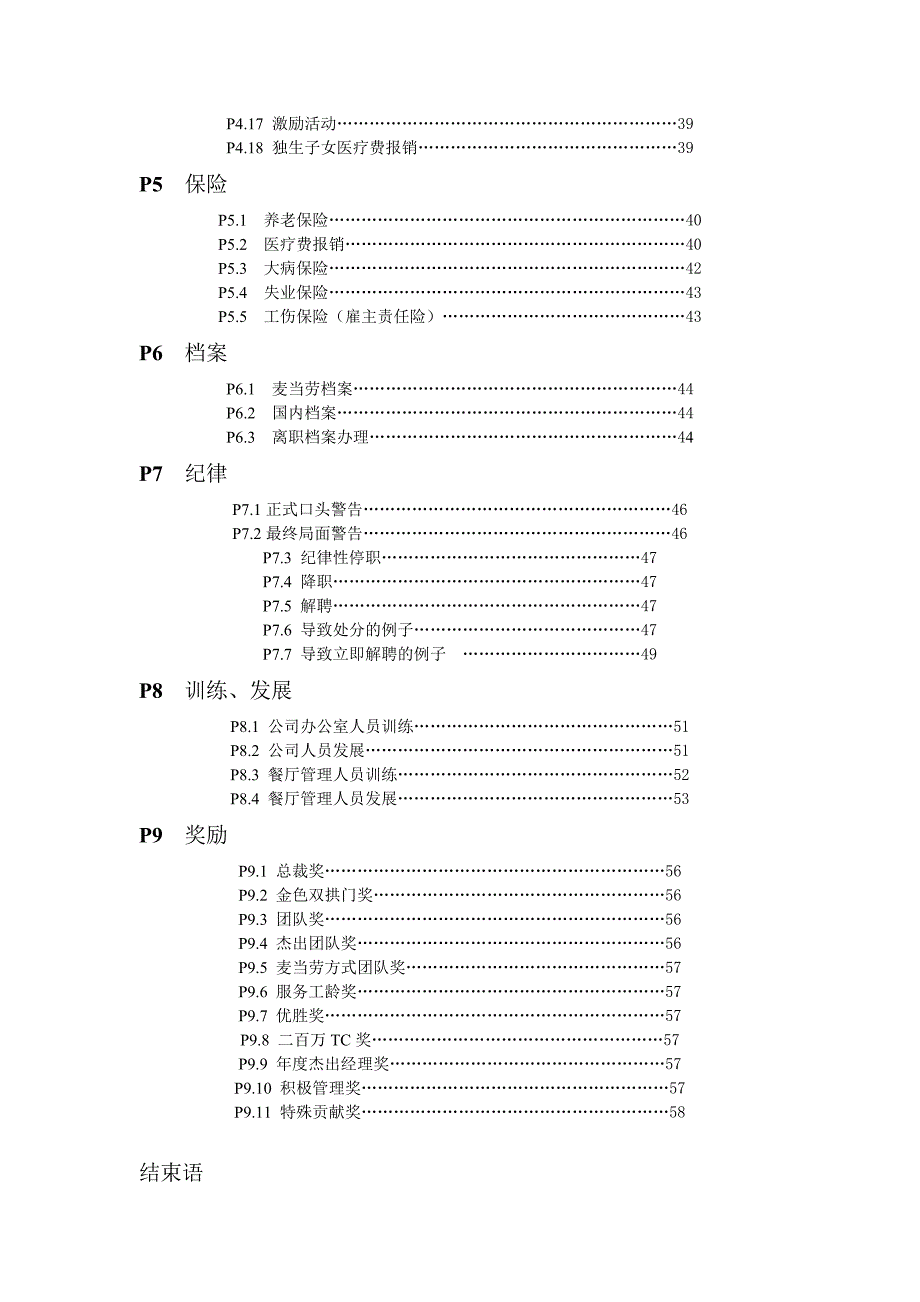 《精编》麦当劳管理人员规划手册_第4页