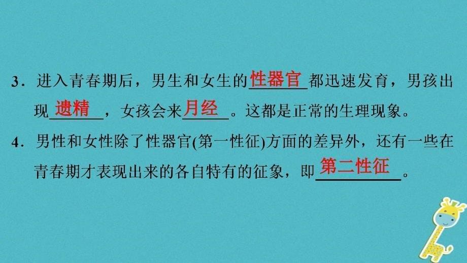 （深圳专用）2018七年级生物下册 第四单元 第一章 第三节 青春期课件 （新版）新人教版_第5页