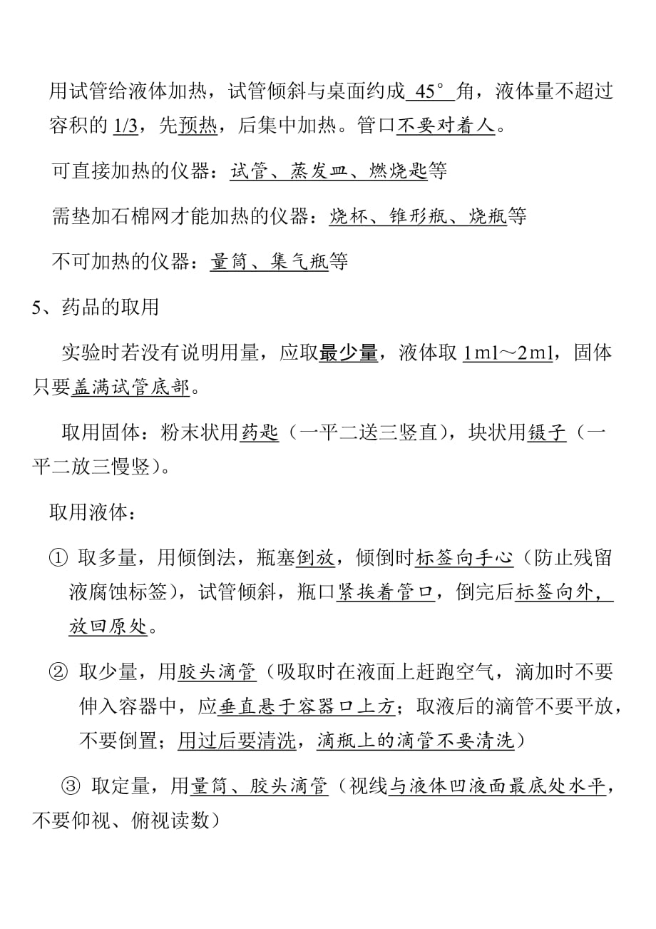 中考化学复习初三化学实验汇总2_第2页