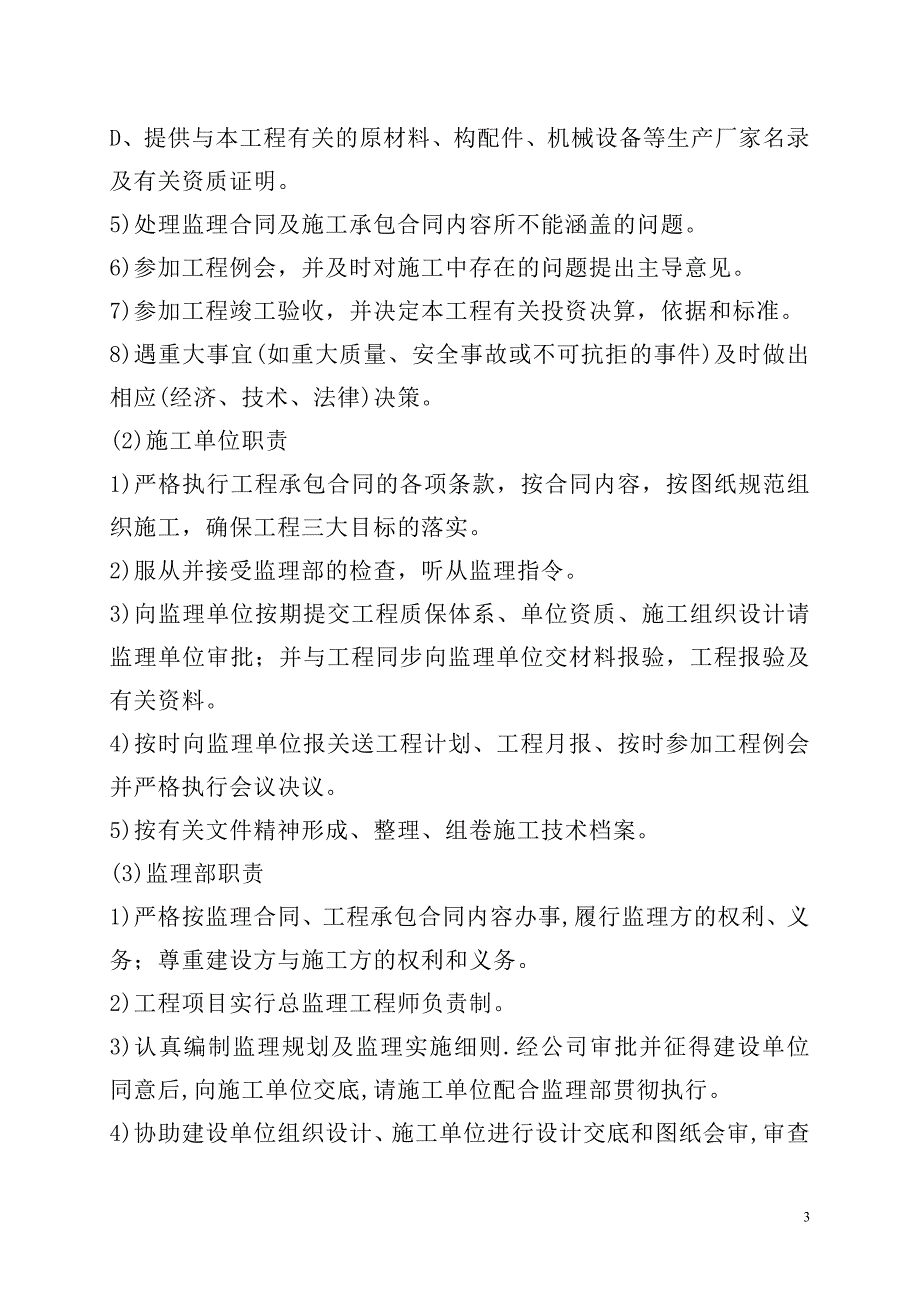 【行业】新疆佳雨房地产1#底商住宅楼、2#住宅楼节能规划_第4页