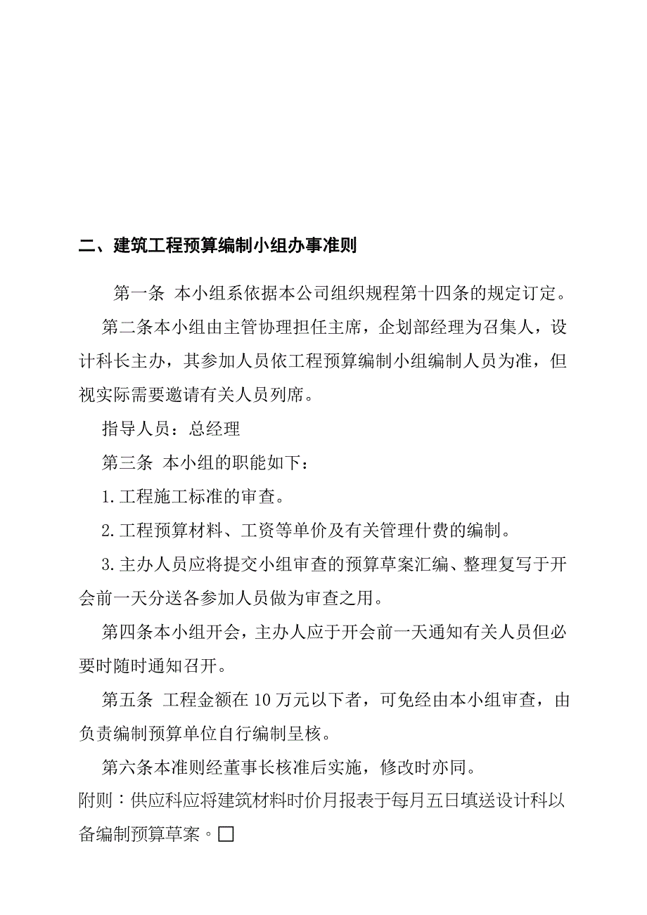 《精编》建筑工程管理准则(2)_第3页