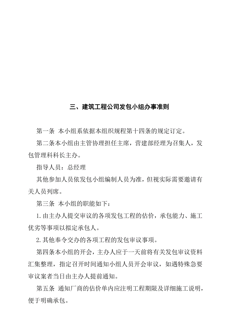 《精编》建筑工程管理准则(2)_第4页