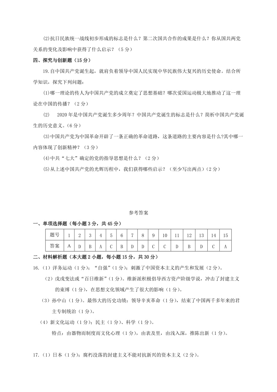 湖北省十堰市2020学年八年级历史上学期期末考试试题_第4页