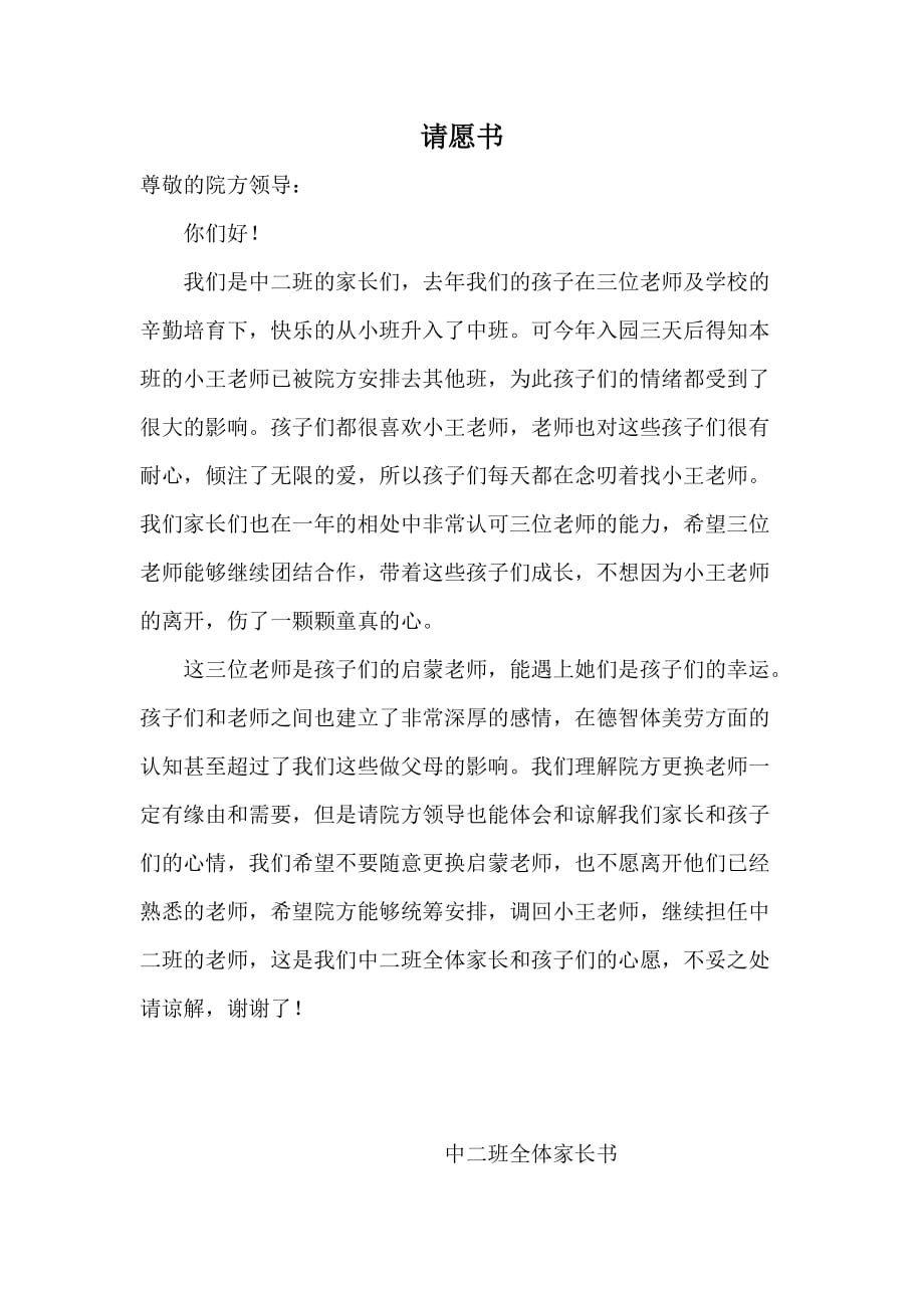 学校请愿书.doc_第1页