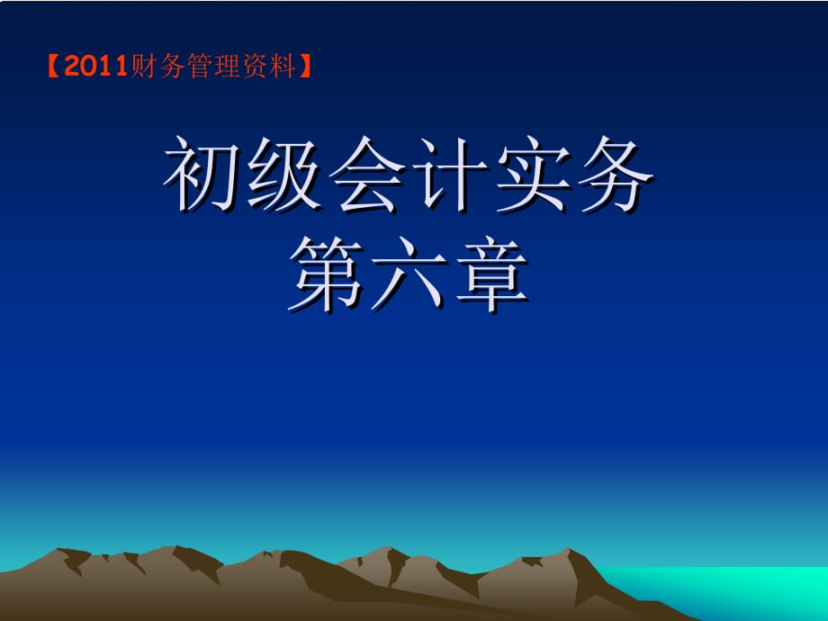 《精编》会计实务之财务报表_第1页