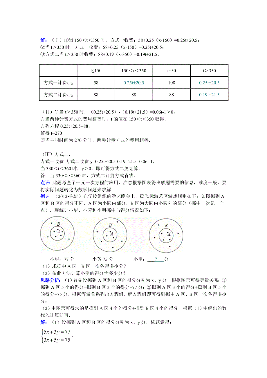 中考数学专题特训第七讲：二元一次方程(组)(含答案)_第4页