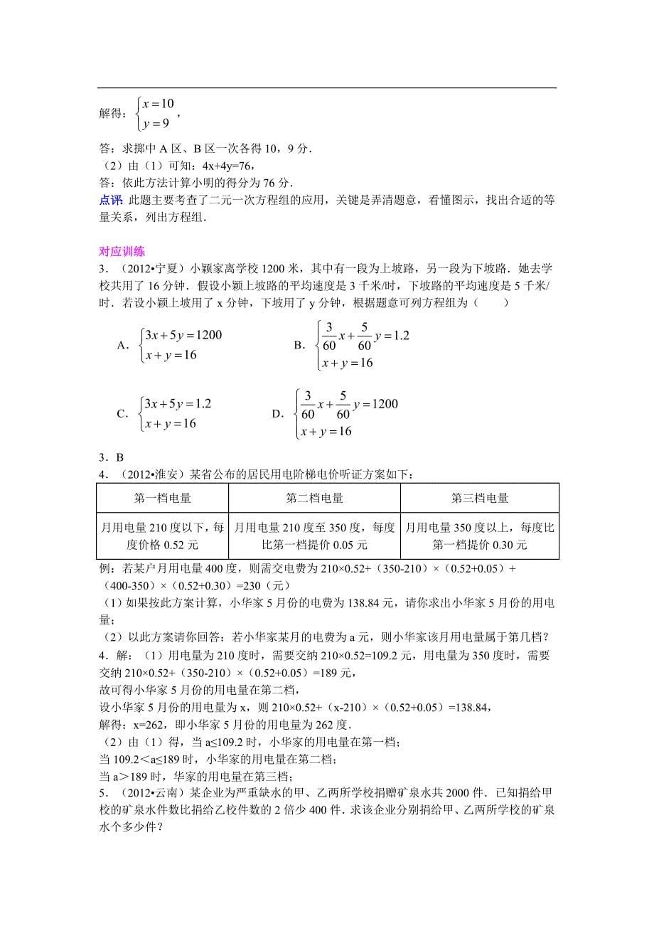 中考数学专题特训第七讲：二元一次方程(组)(含答案)_第5页