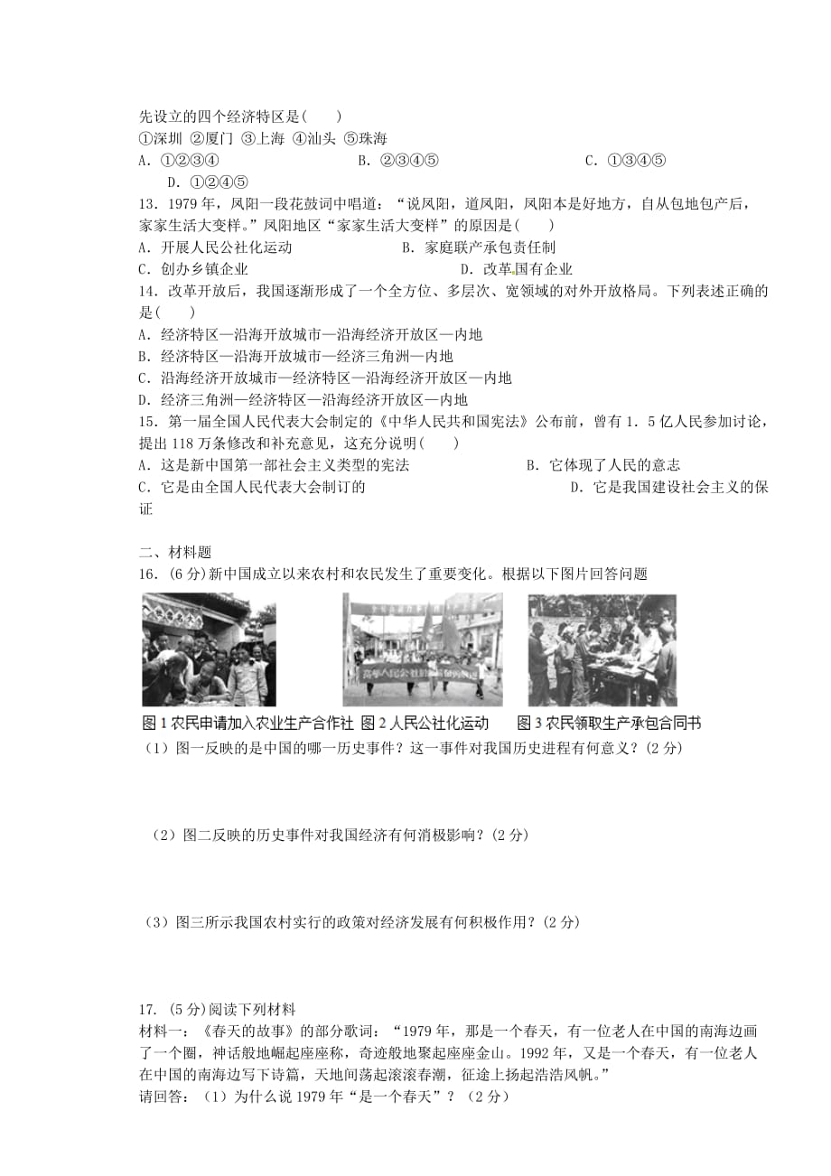 江西省2020学年八年级历史下学期期中试题（无答案） 华师大版_第2页