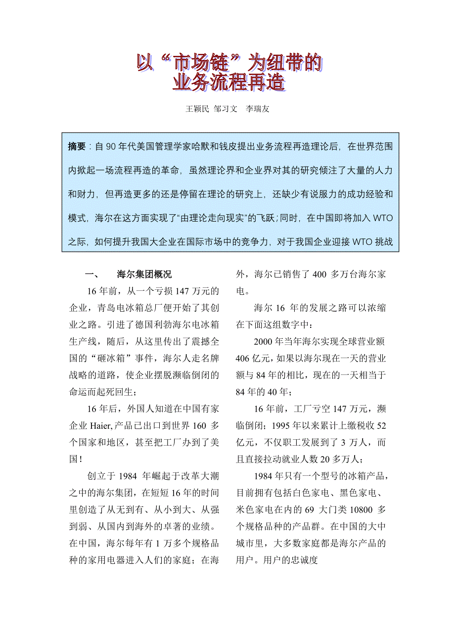 《精编》以市场链为纽带再造业务流程_第1页