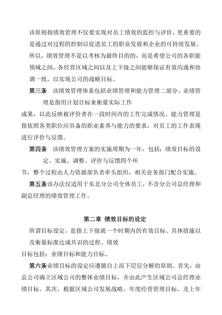 《精编》绩效目标管理的设定_第2页