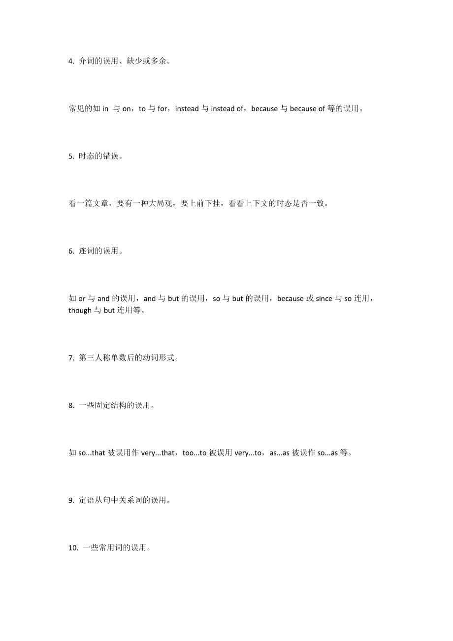 高考英语短文改错答题6步法（附100题练习题_第4页