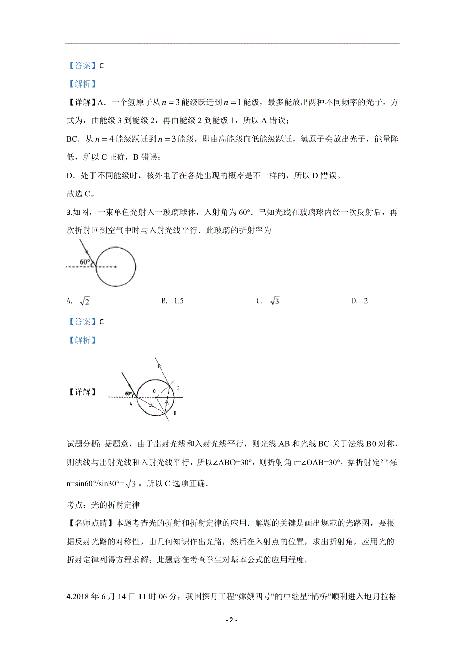 山东省2020届高三下学期4月线上模拟物理试题 Word版含解析_第2页