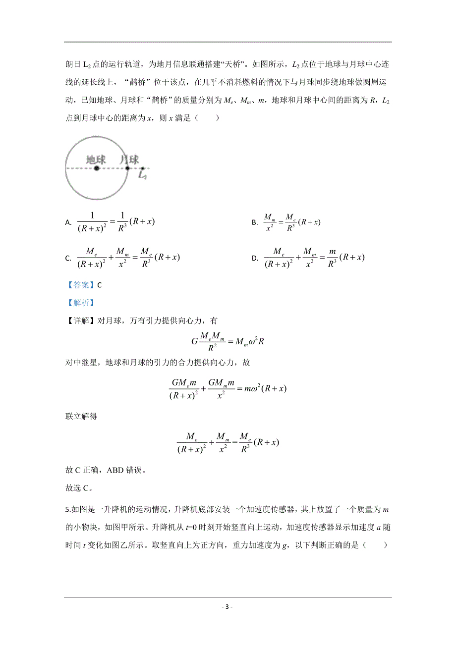 山东省2020届高三下学期4月线上模拟物理试题 Word版含解析_第3页