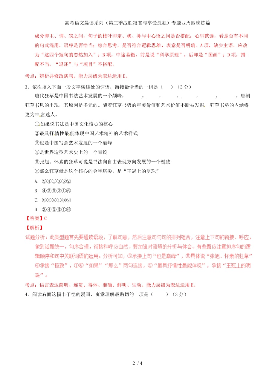 高考语文晨读系列（第三季战胜寂寞与享受孤独）专题四周四晚练篇_第2页