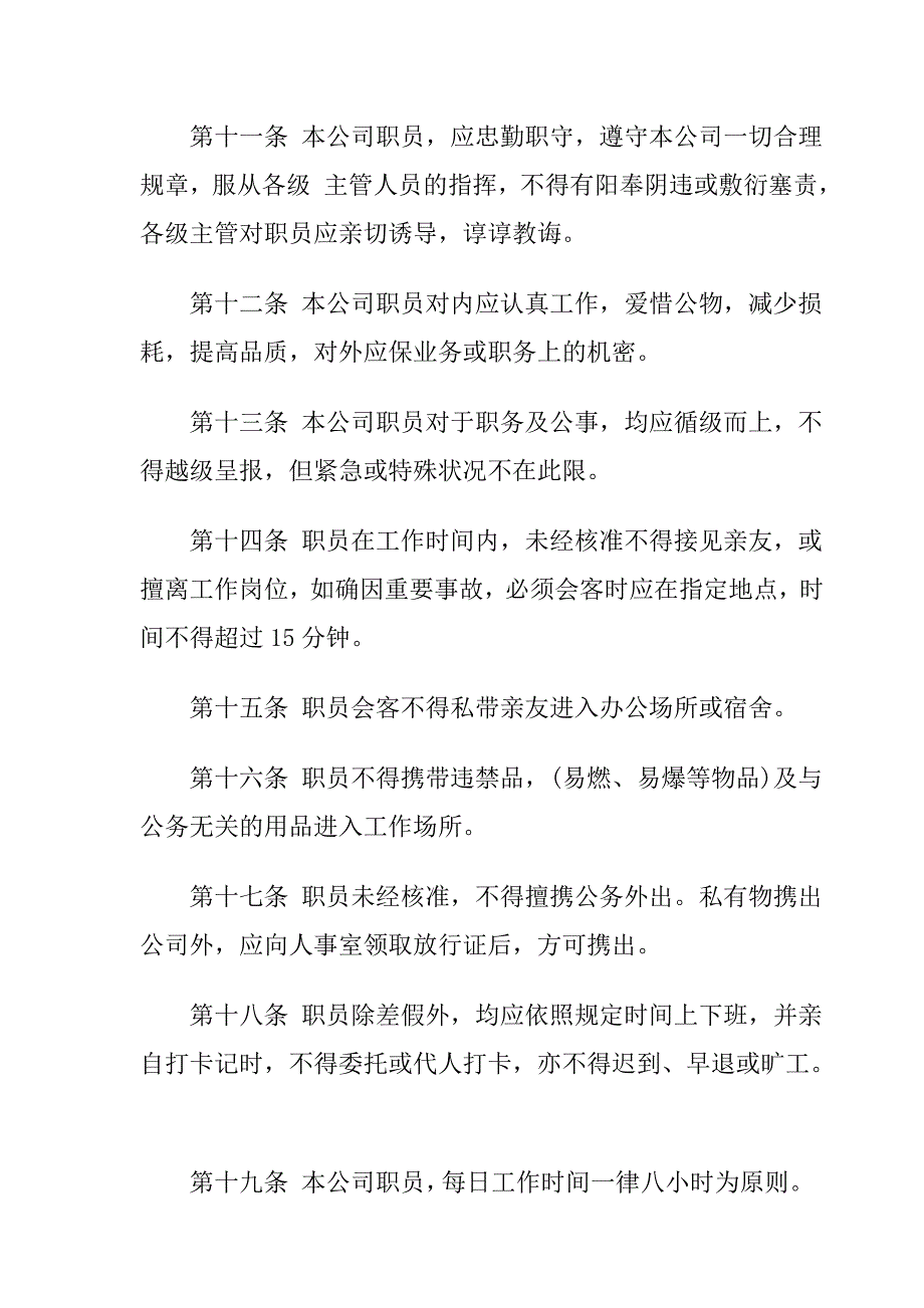 《精编》某公司人事管理规章制度_第4页