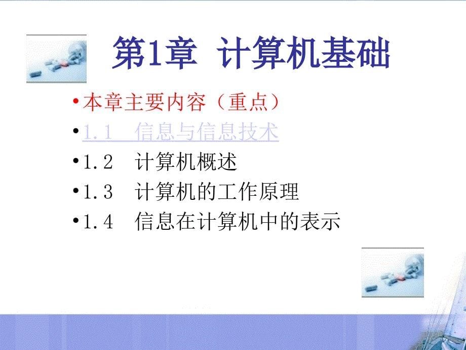 大学计算机基础课件 (9).ppt_第5页