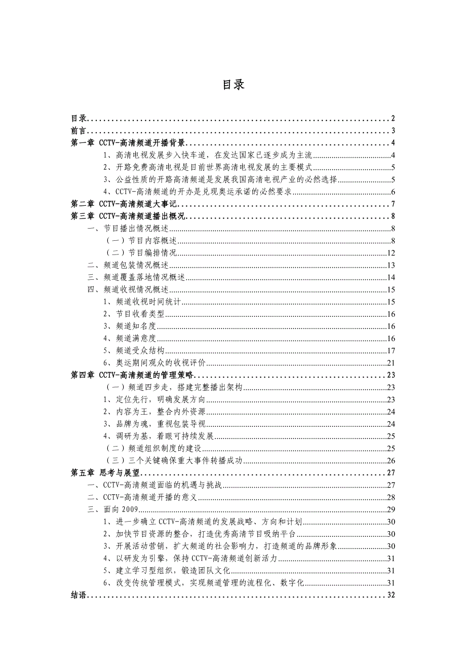 《精编》CCTV-高清频道节目播出的情况_第2页