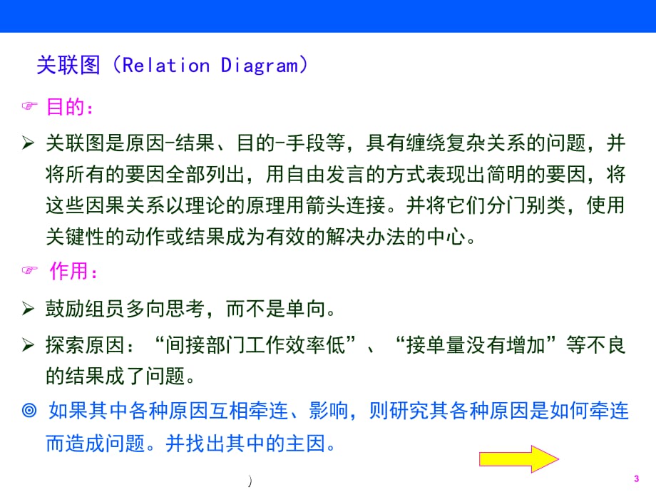 《精编》质量改进新QC七大工具介绍_第3页