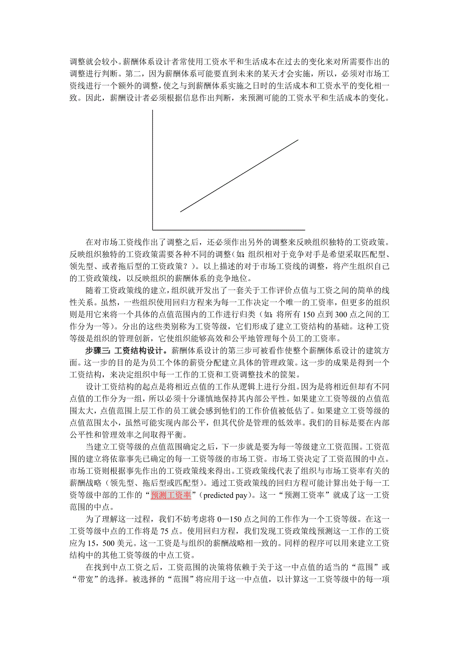 《精编》现代企业员工薪酬体系设计_第4页