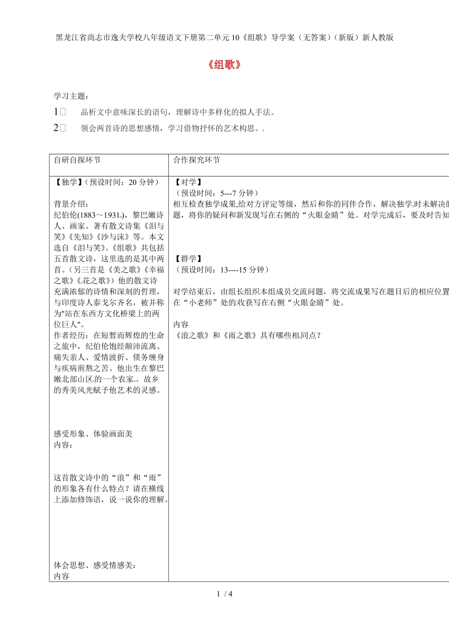 龙江省尚志市逸夫学校八年级语文下册第二单元10《组歌》导学案（无答案）（新版）新人教版_第1页