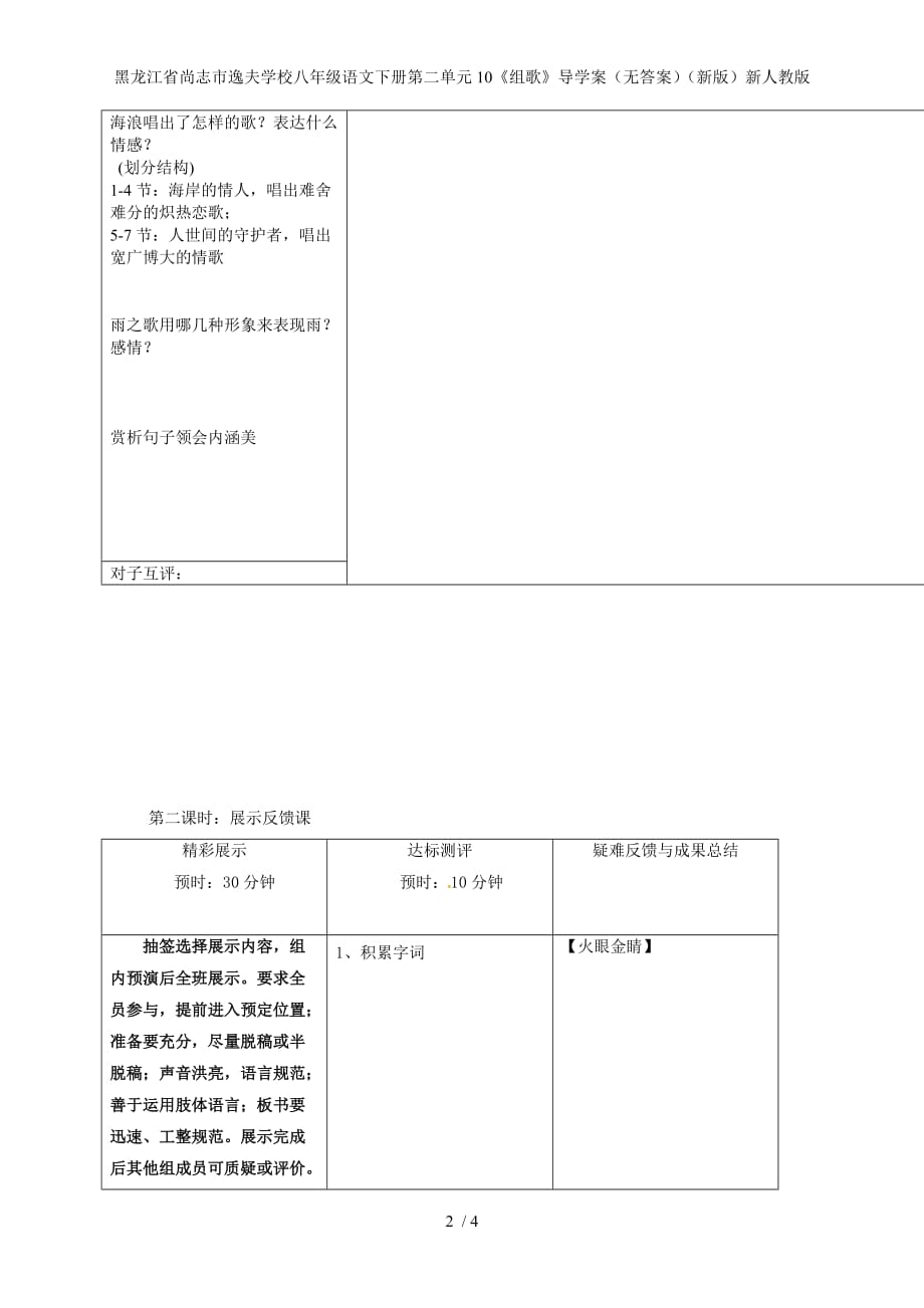 龙江省尚志市逸夫学校八年级语文下册第二单元10《组歌》导学案（无答案）（新版）新人教版_第2页